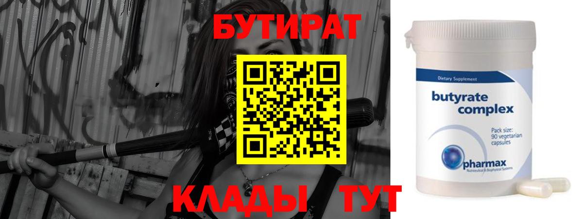 Бутират вода  Вход с VPN  Черемхово 