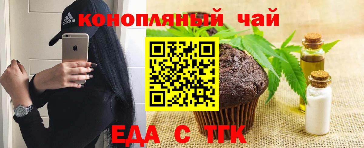 Еда ТГК конопля  Вход с VPN  Черемхово 
