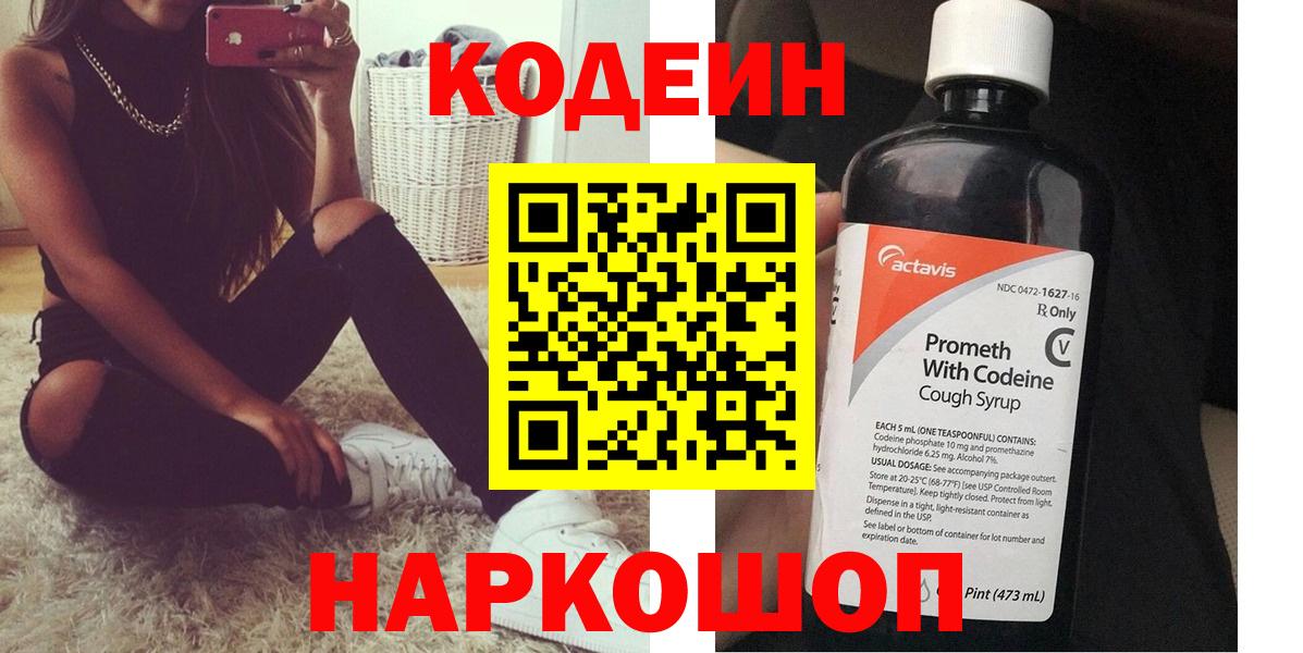 Кодеиновый сироп Lean Purple Drank  Вход с VPN  Черемхово  Codein напиток Lean (лин) 