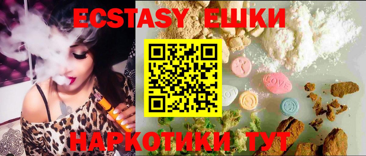 Ecstasy 250 мг Черемхово