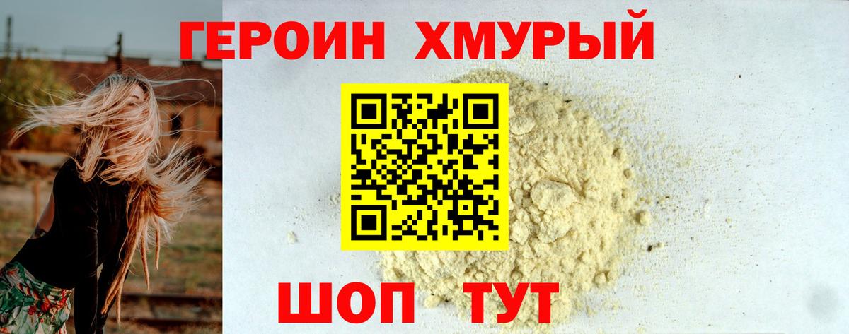 Героин гречка  Вход с VPN  Черемхово 