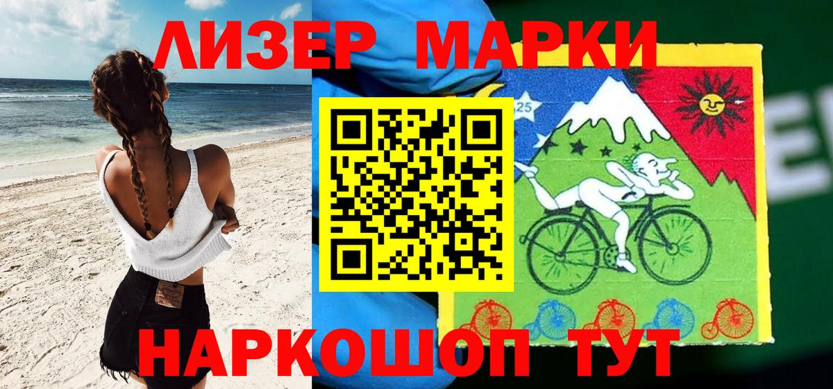 Марки 25I-NBOMe 1,8мг Черемхово
